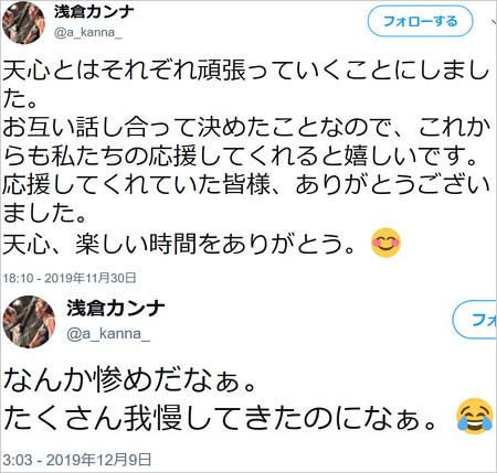 浅倉カンナのツイート