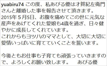 あびる優の離婚報告コメント