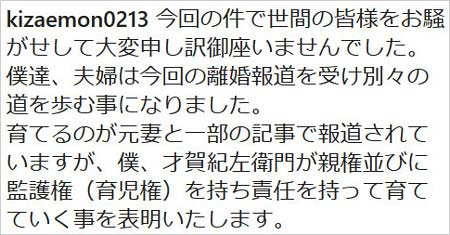 才賀紀左衛門が親権・監護権(育児権)についてコメント