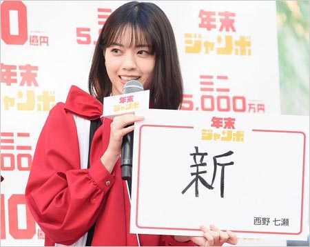 西野七瀬が今年の漢字明かす