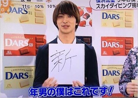 横浜流星の来年の漢字