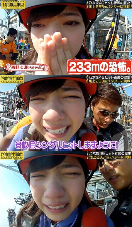 乃木坂工事中で西野七瀬が世界一高いバンジージャンプ挑戦