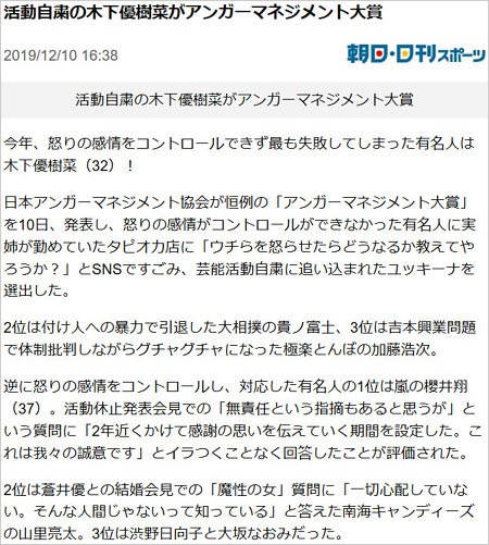 木下優樹菜がアンガーマネジメント大賞2019の失敗した有名人ランキング1位獲得の削除記事