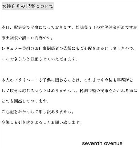 松嶋菜々子の女優業休業報道否定コメント画像