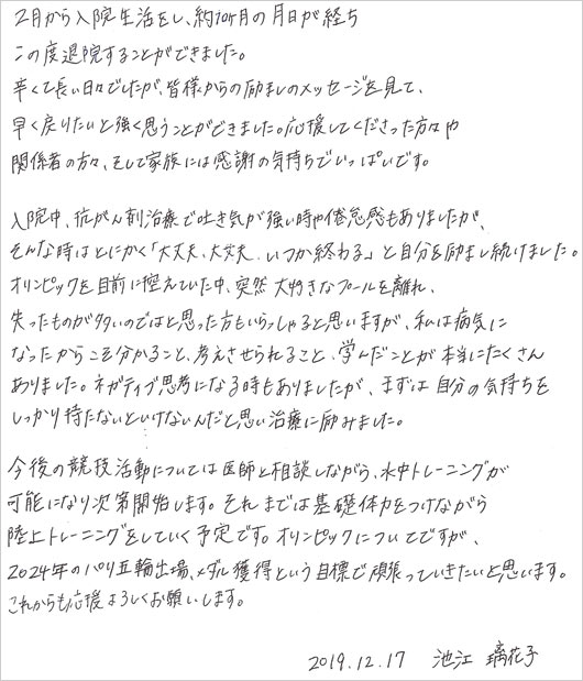 池江璃花子の退院報告コメント