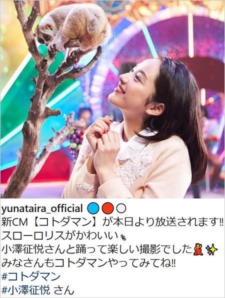 平祐奈スローロリス匂わせ疑惑