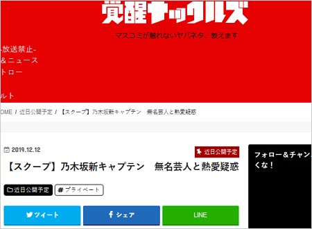 秋元真夏が無名芸人と交際、覚醒ナックルズの記事画像