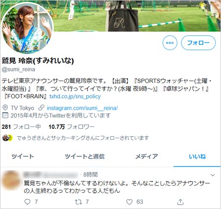 鷲見玲奈アナが不倫交際疑惑否定、いいね