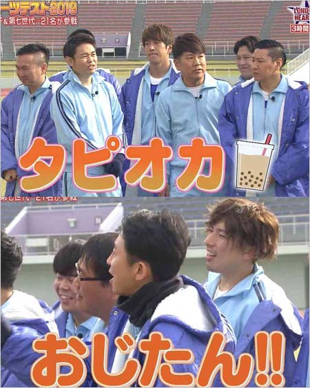 タピオカ恫喝問題でイジられるフジモン