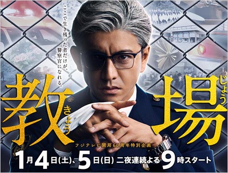 ドラマ『教場』