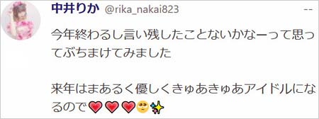 中井りかの修整加工ブチギレツイート3枚目