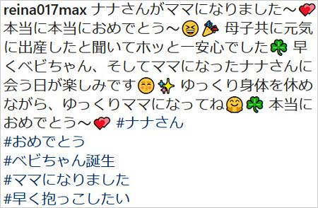 MAX・REINAがNANAが第1子誕生を祝福コメント