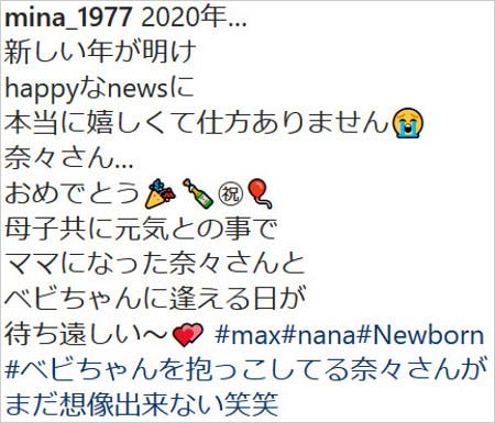 MAX・MINAがNANAが第1子誕生を祝福コメント