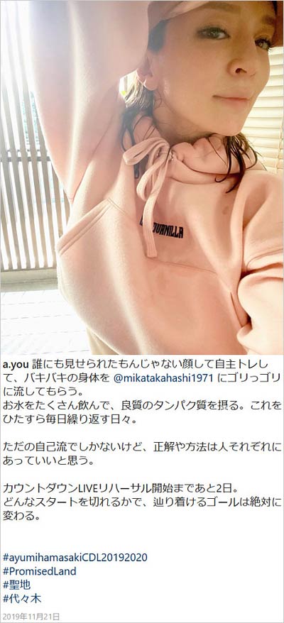 浜崎あゆみ出産後?インスタグラム投稿