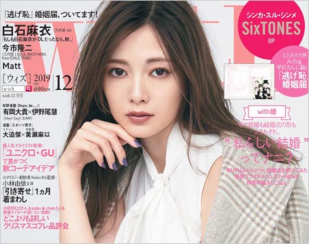 乃木坂46白石麻衣・with表紙画像