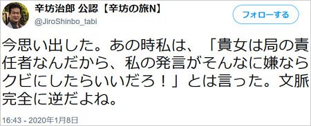 パワハラ問題に反論した辛坊治郎のツイート