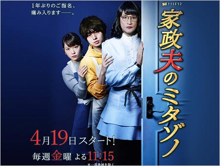 松岡昌宏の主演ドラマ『家政夫のミタゾノ3』