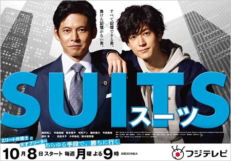 織田裕二＆中島裕翔共演のドラマ『SUITS／スーツ』