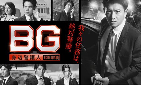 キムタク主演ドラマ『BG』