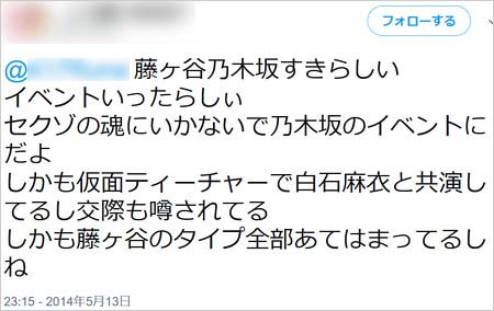 藤ヶ谷太輔が乃木坂46イベント参加の目撃情報ツイート