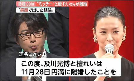 及川光博と檀れい離婚報道