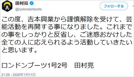 ロンブー亮の復帰ツイート