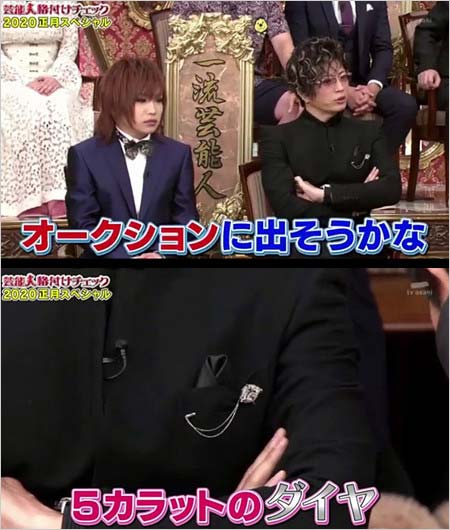 GACKT【芸能人格付けチェック】で5カラットダイヤブローチオークション出品予告