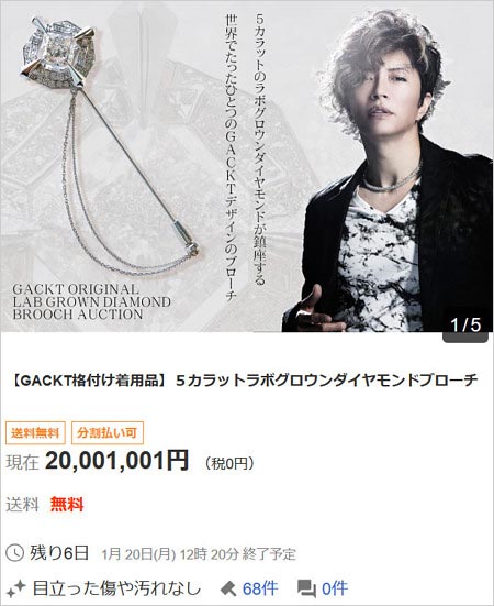 Gackt私物をヤフオク出品 芸能人格付けチェック着用の5カラットダイヤピンブローチを公約通り販売 画像あり 今日の最新 芸能ゴシップニュースサイト 芸トピ