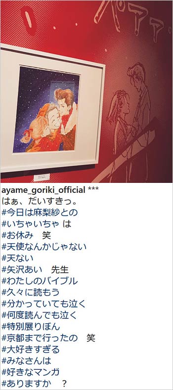 剛力彩芽の意味深インスタグラム投稿