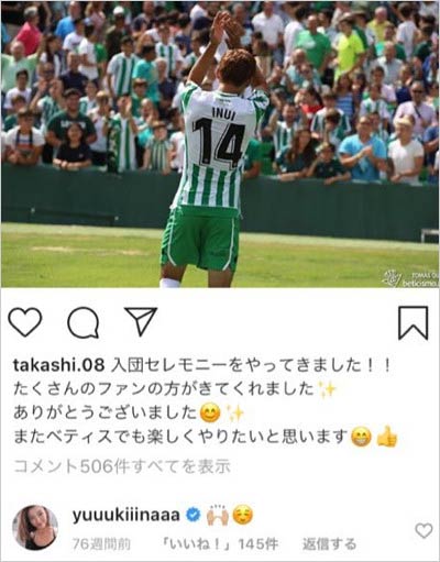 乾貴士選手インスタグラムに木下優樹菜がコメント