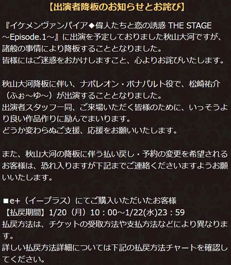 秋山大河が舞台『イケメンヴァンパイア』降板発表