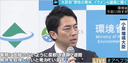 育児休暇取得を明かした小泉進次郎環境相