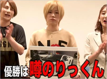 欲望の塊優勝者の“噂のりっくん”