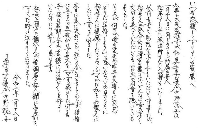 日本エレキテル連合・中野聡子の結婚報告コメント