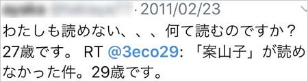 櫻井翔の彼女？ツイッターアカウントのツイート疑惑