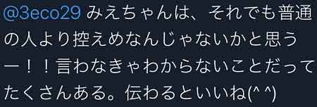 梨本威温が櫻井翔の彼女・高内三恵子？とツイッターでやり取り疑惑