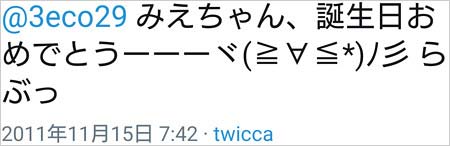 櫻井翔の彼女？ツイッターアカウントへのリプライ写真3枚目