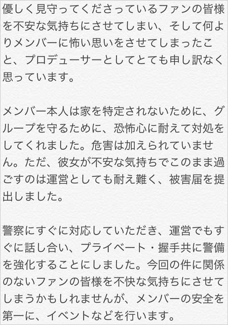 ノイミー・メンバーのストーカー事件・指原莉乃コメント