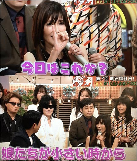 『明石家紅白』出演の工藤静香