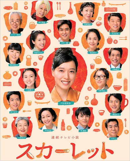 朝ドラ『スカーレット』出演者