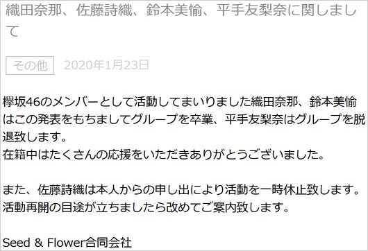 平手友梨奈ら脱退発表