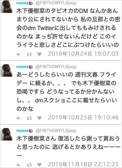 木下優樹菜の不倫告発ツイート2枚目