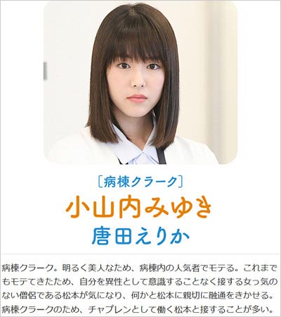 唐田えりか『病室で念仏を唱えないでください』プロフィール