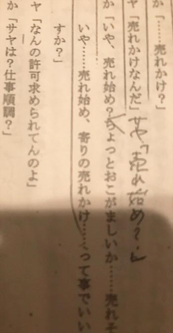 唐田えりか出演『100文字アイデアをドラマにした!』第5話の台本