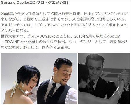 米倉涼子の新恋人のアルゼンチンタンゴ講師ゴンサロ・クエジョのプロフィール