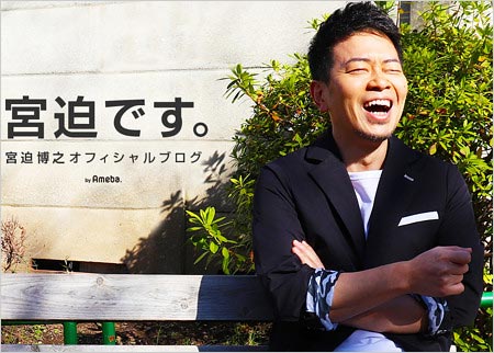 宮迫博之の公式ブログトップ画像