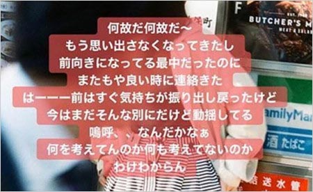 唐田えりかインスタグラム裏垢投稿、揺れる想い