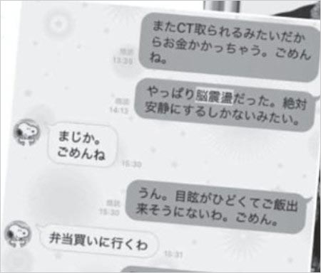 守屋功輝投手と妻・紗也のLINEやり取り