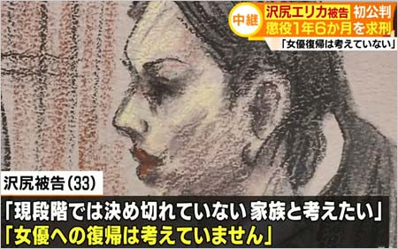 沢尻エリカ初公判・法廷画写真3枚目