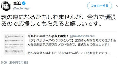 宮迫博之のツイート